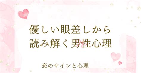 優しい眼差し 男性心理|優しい目で見つめる男性心理！優しい目で見つめてく。